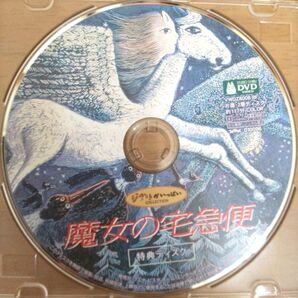 魔女の宅急便 DVD(特典ディスク)