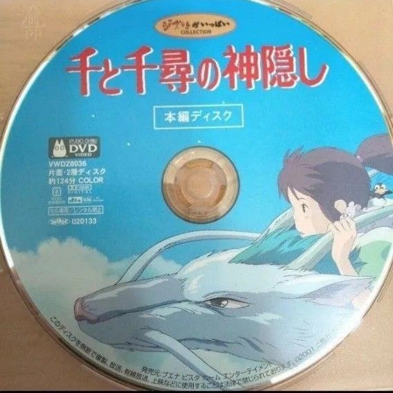 千と千尋の神隠し DVD(本編ディスク)
