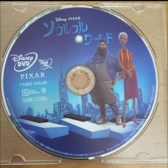 ソウルフル・ワールド DVD