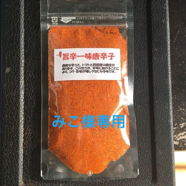 旨辛一味唐辛子 50g
