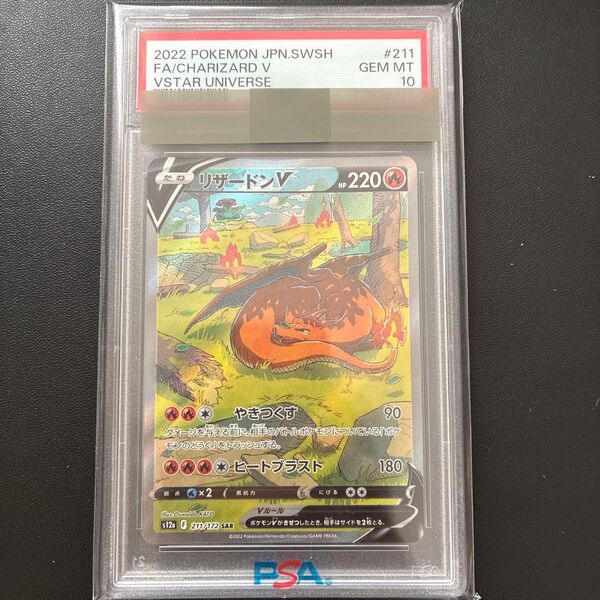 PSA10 GEM MT リザードンV SAR VSTARユニバース