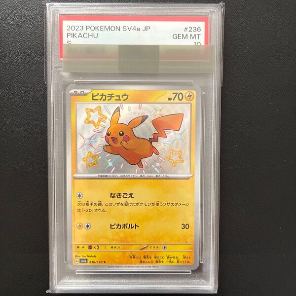 ポケモンカード ピカチュウ SAR SV4a 236/190 PSA10