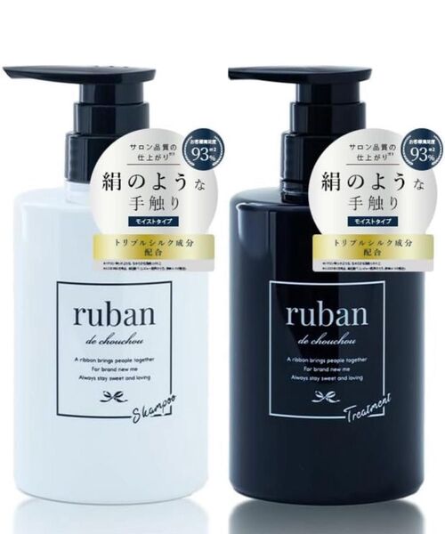 ruban シャンプートリートメント セット アミノ酸【トリプルシルク成分が浸透xシャンプーだけで絹のような手触り×各400ml】