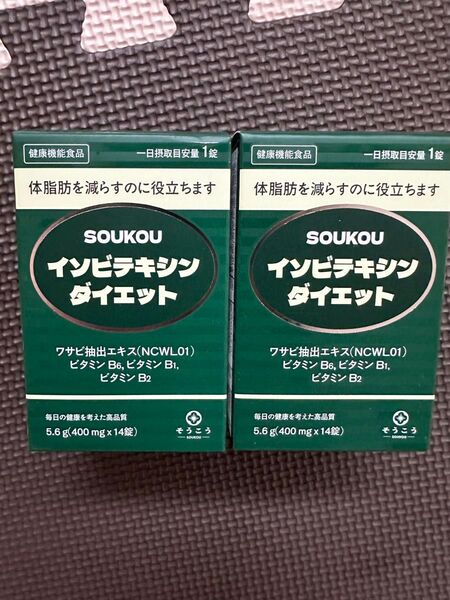 SOUKOU イソビテキシンダイエット14錠×2箱