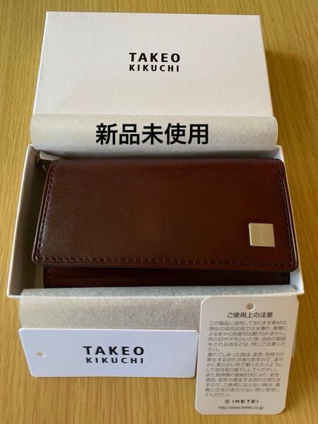 新品・未使用 TAKEO KIKUCHI キーケース兼ミニ財布 レザー メンズ チョコ タケオ キクチ 財布