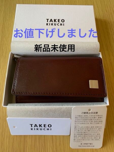 新品・未使用 TAKEO KIKUCHI キーケース兼ミニ財布 レザー メンズ チョコ タケオ キクチ 財布