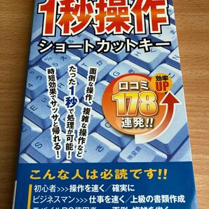 1秒操作 ショートカットキー パソコン 仕事 効率化 便利