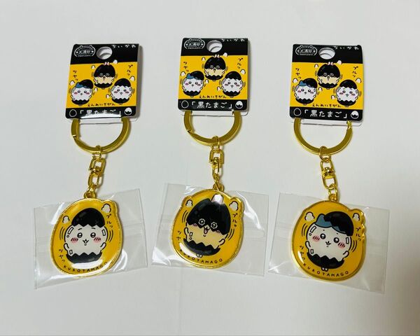 ちいかわ ご当地 キーホルダー 箱根 大涌谷 黒たまご 3点セット ちいかわ ハチワレ うさぎ