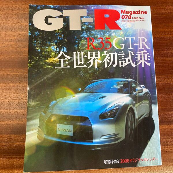 GT-R Magazine R35 日産 GT-Rマガジン
