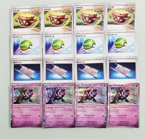 ポケモンカードゲーム ネストボール 大地の器 夜のタンカ マシマシラ 汎用カードセット