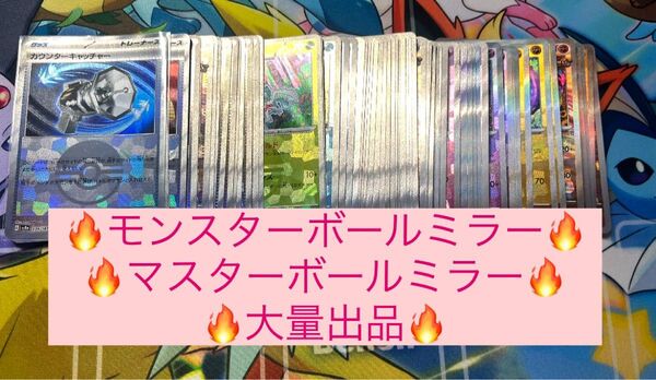 ポケモンカードゲーム モンスターボールミラー マスターボールミラー