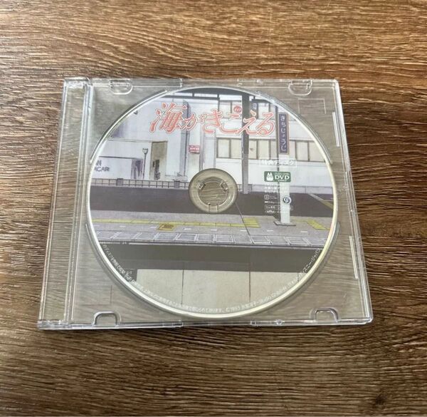 海がきこえる 特典ディスク DVD デジタルリマスター版 本編視聴可能