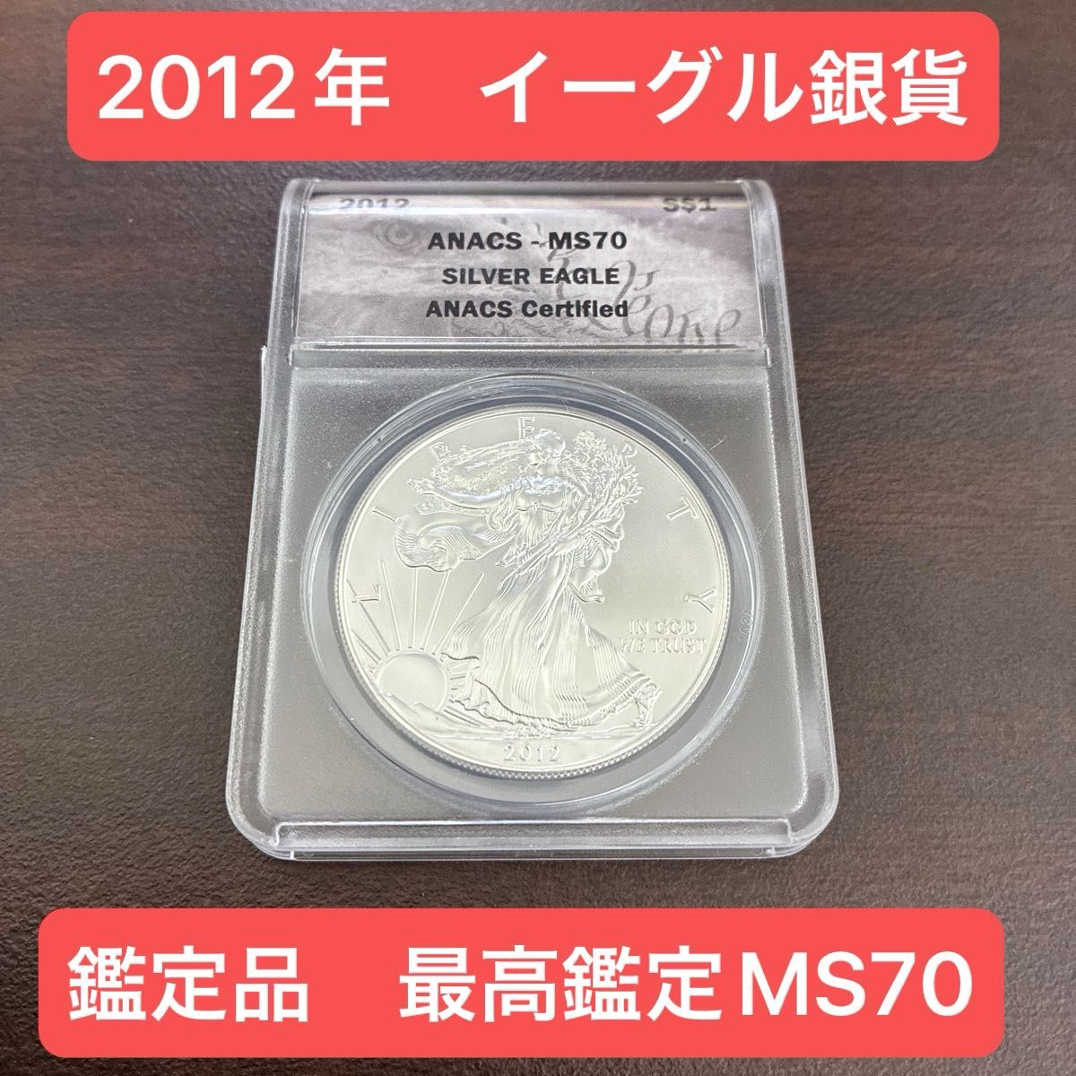 2014年 アメリカ イーグル 銀貨 MS70 最高鑑定品 シルバー ANACS 2014年 アメリカ イーグル 銀貨 MS70 最高鑑定品 シルバー