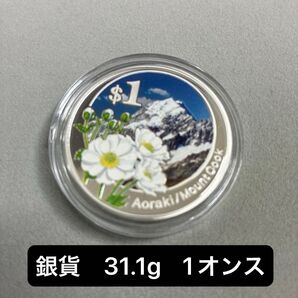 ニュージーランド プルーフ銀貨 銀貨 31.1g 1オンス 2007 銀貨