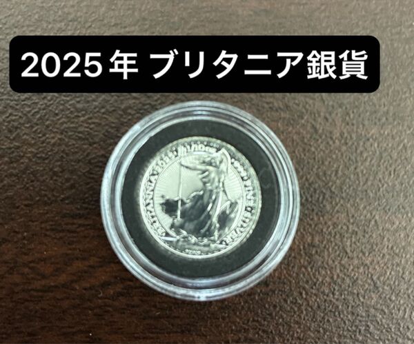 2025年 イギリス ブリタニア銀貨 1/10オンス 1枚コインカプセルとガスケット付き