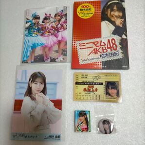 柏木由紀グッズまとめ売り