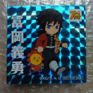 コジマ 鬼滅の刃 限定ホログラムステッカー 冨岡義勇