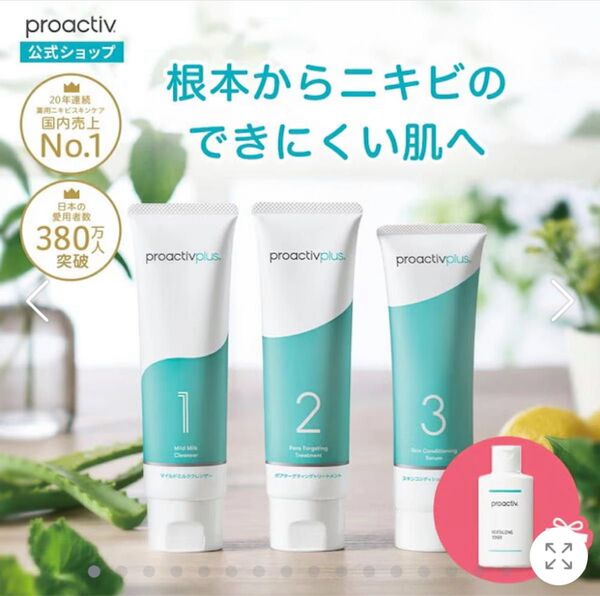 【化粧水おまけ付き】NEW薬用 ニキビケア 基本セット プロアクティブ 医薬部外品 (30日分) ニキビ ミルクタイプ スキンケア