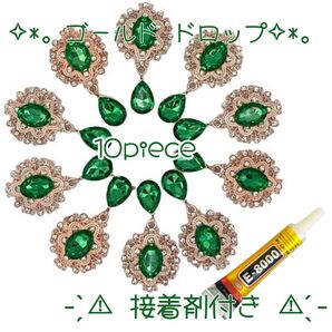 ゴールド台座 グリーン ドロップチャーム 10個 接着剤付き