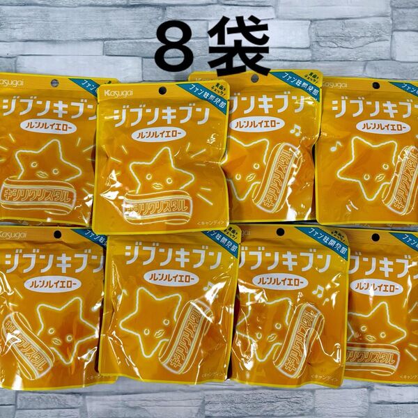 キシリクリスタル ジブンキブン ルンルイエロー 8袋 春日井製菓 飴 キャンディ キシリトール ファン味開発部