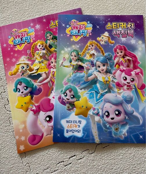 韓国ダイソー キャッチ!ティニピン ぬり絵 ステッカー 2冊セット 人気!!