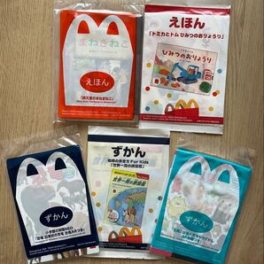 マクドナルド ハッピーセット 絵本&図鑑
