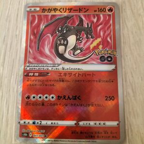 ポケモンカード かがやくリザードン K ポケモンGO
