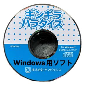 ギンギラパラダイス Windows用ゲームソフト