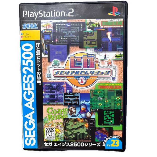 【PS2】 SEGA AGES 2500 シリーズ Vol.23 セガ メモリアルセレクション