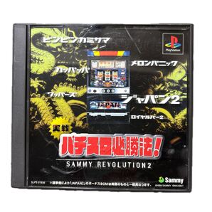 パチスロ必勝法! SAMMY REVOLUTION 2 PS