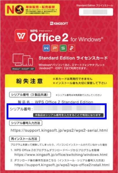 WPS Office 2 Standard Edition ライセンスカード