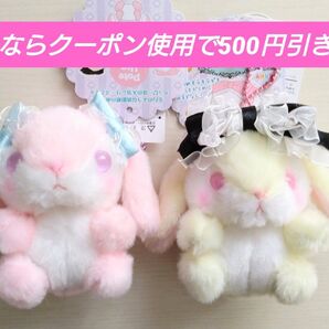 ☆クーポン使用で500円引き☆ぽてうさろっぴージュエリーゴシック マスコットセット すとろべりー ゆずぴょん