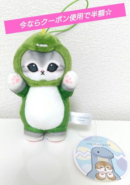 ☆クーポン使用で半額☆mofusand モフサンド かいじゅうにゃん マスコット