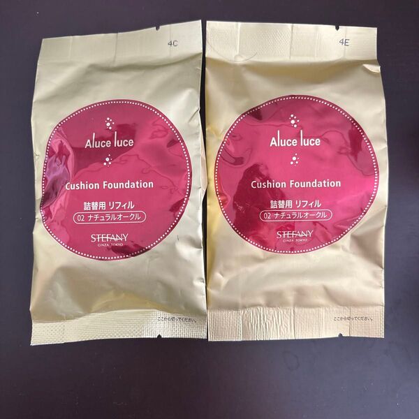 【本日限定セール!】新品未使用2個セット Aluce luce Plus クッションファンデーション 02 ナチュラルオークル