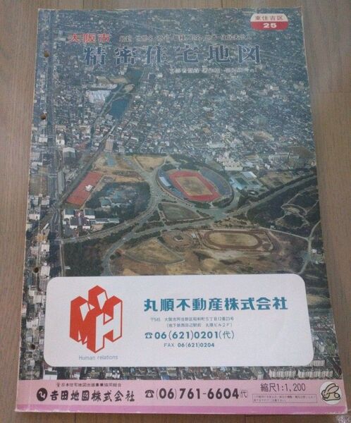 精密住宅地図 マップ 不動産 大阪市 東住吉区 吉田地図株式会社