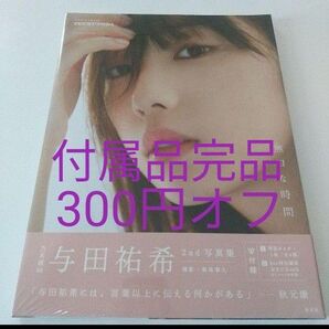 乃木坂46 与田祐希 無口な時間 2nd写真集 楽天ブックス 写真 小冊子 ポスター
