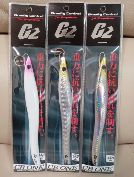 ★CB ONE★ G2 130g 希少色ソリッドグロー他♪新品3本組① ヒラマサ青物に!