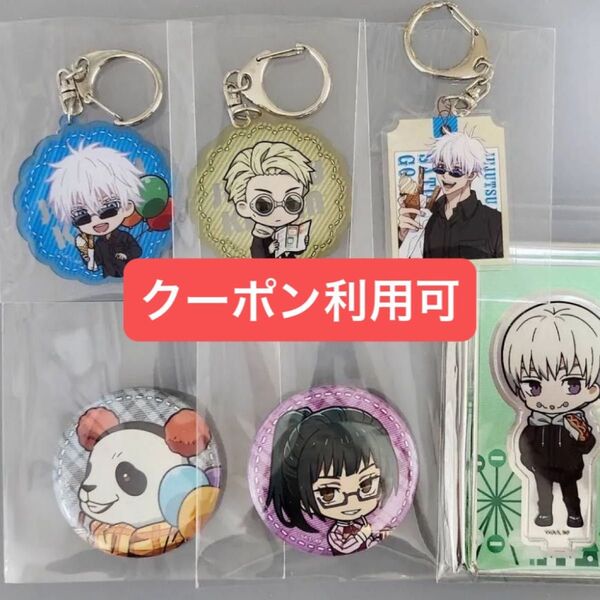 呪術廻戦 よみうりランド よみラン キーホルダー アクリルスタンド アクスタ 缶バッジ