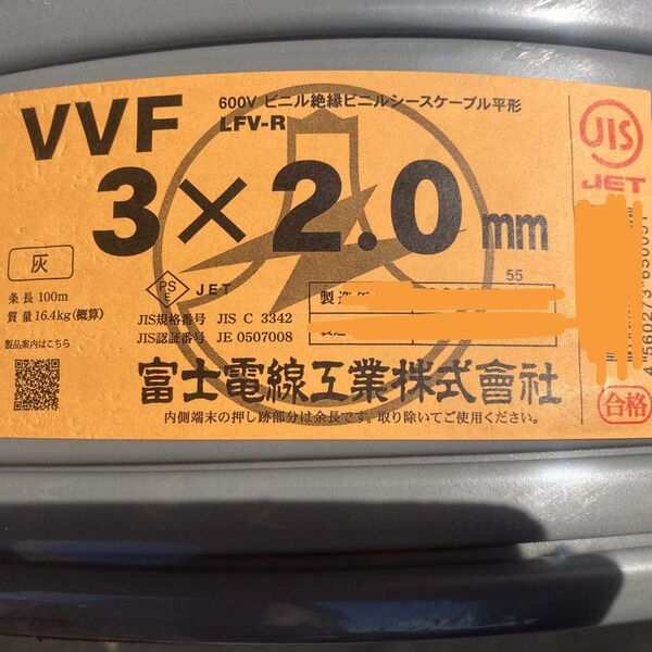 VVFケーブル 3×2.0mm 100m 富士電線