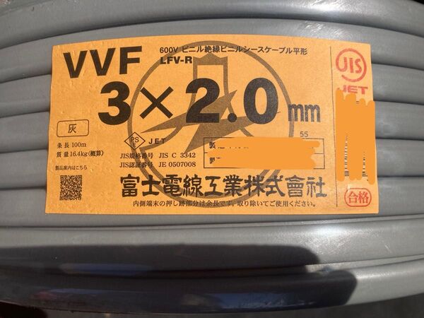 富士電線 VVFケーブル 3×2.0mm