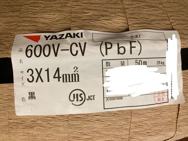 YAZAKI 600V-CVケーブル(3×14mm2)
