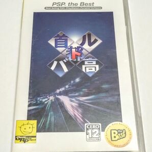 PSP 首都高バトル 動作確認済