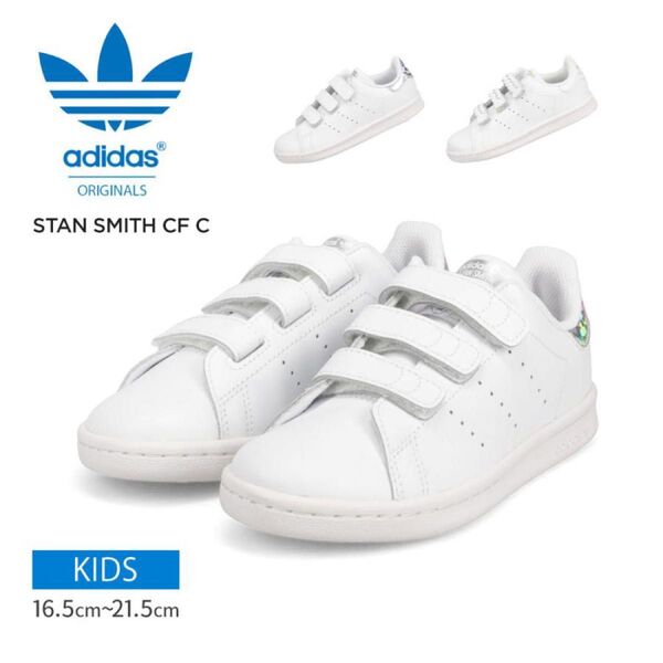 国内正規品 アディダス スニーカー ジュニア ベルクロ ローカット通学 白 STAN SMITH CF C EE8484 21cm