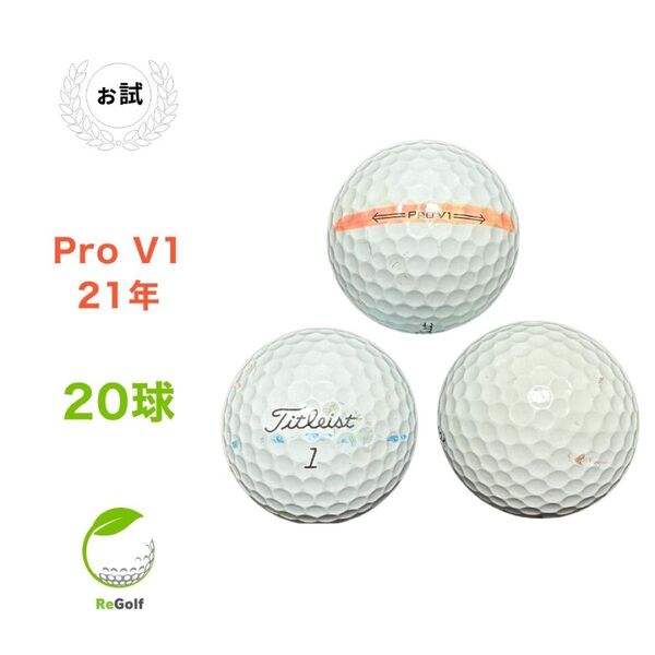 ・4 ロストボール タイトリスト Pro V1 ホワイト 2021年モデル 20球 ぉ試ランク