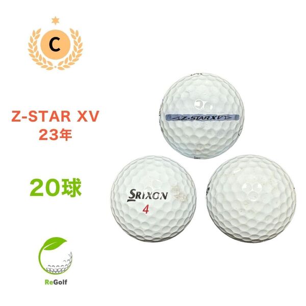 ・2118 ロストボール スリクソン Z-STAR XV ZスターXV ホワイト 2023年モデル 20球 Cランク