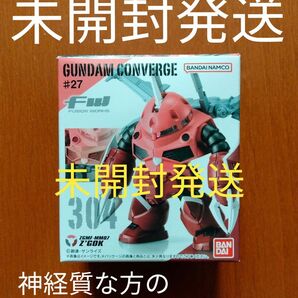 ガンダムコンバージ ズゴック