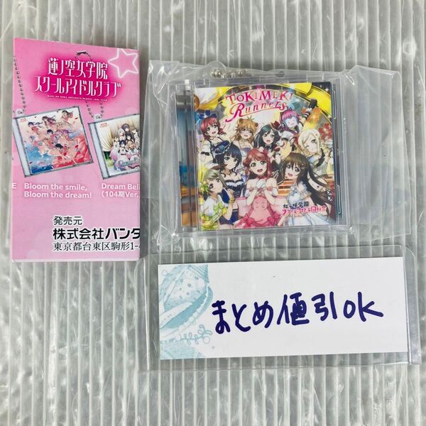 KG3●ラブライブ シリーズ15周年記念 ミニCDコレクション 虹ヶ咲学園スクールアイドル同好会 TOKIMEK Runners
