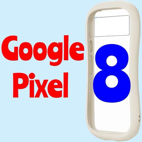 Google Pixel 8 ミルクホワイト 耐衝撃ハイブリッドケース ViAMO fly LN-23WP1VMFWH ルプラス