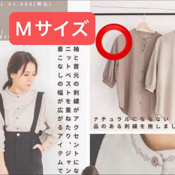 【限定品】★人気商品★ しまむらとyumiさんコラボtalbyyumi 刺繍ブラウス モカブラウン 七分丈 【M】