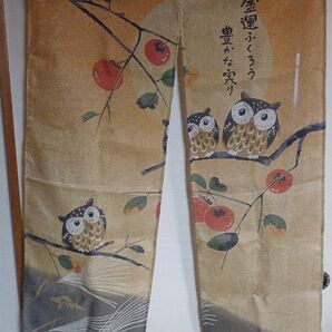 ふくろうデザイン、金運を呼ぶ のれん